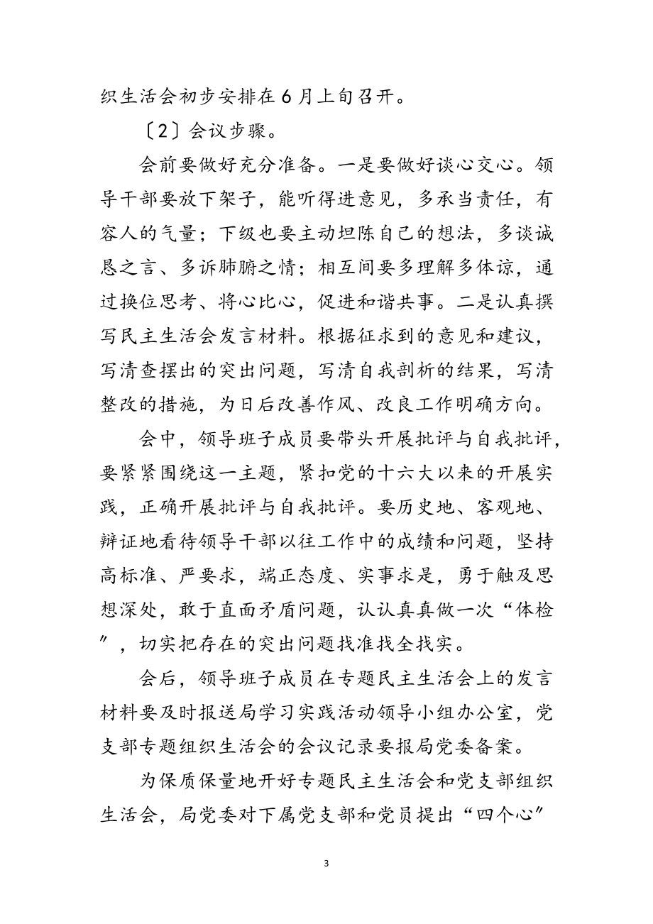 2023年建设局学习实践科学发展观计划范文.doc_第3页