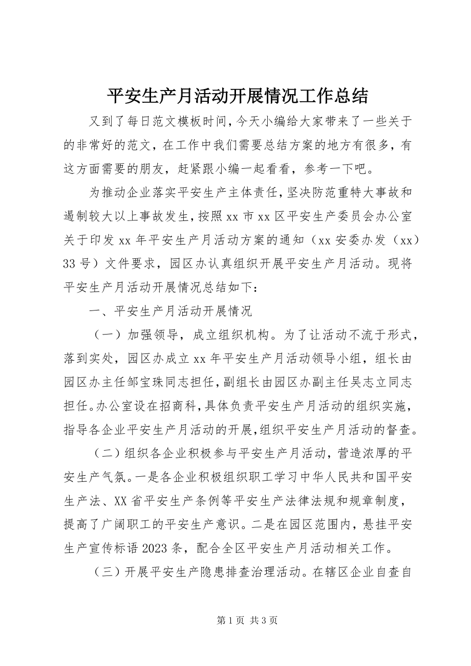 2023年安全生产月活动开展情况工作总结新编.docx_第1页