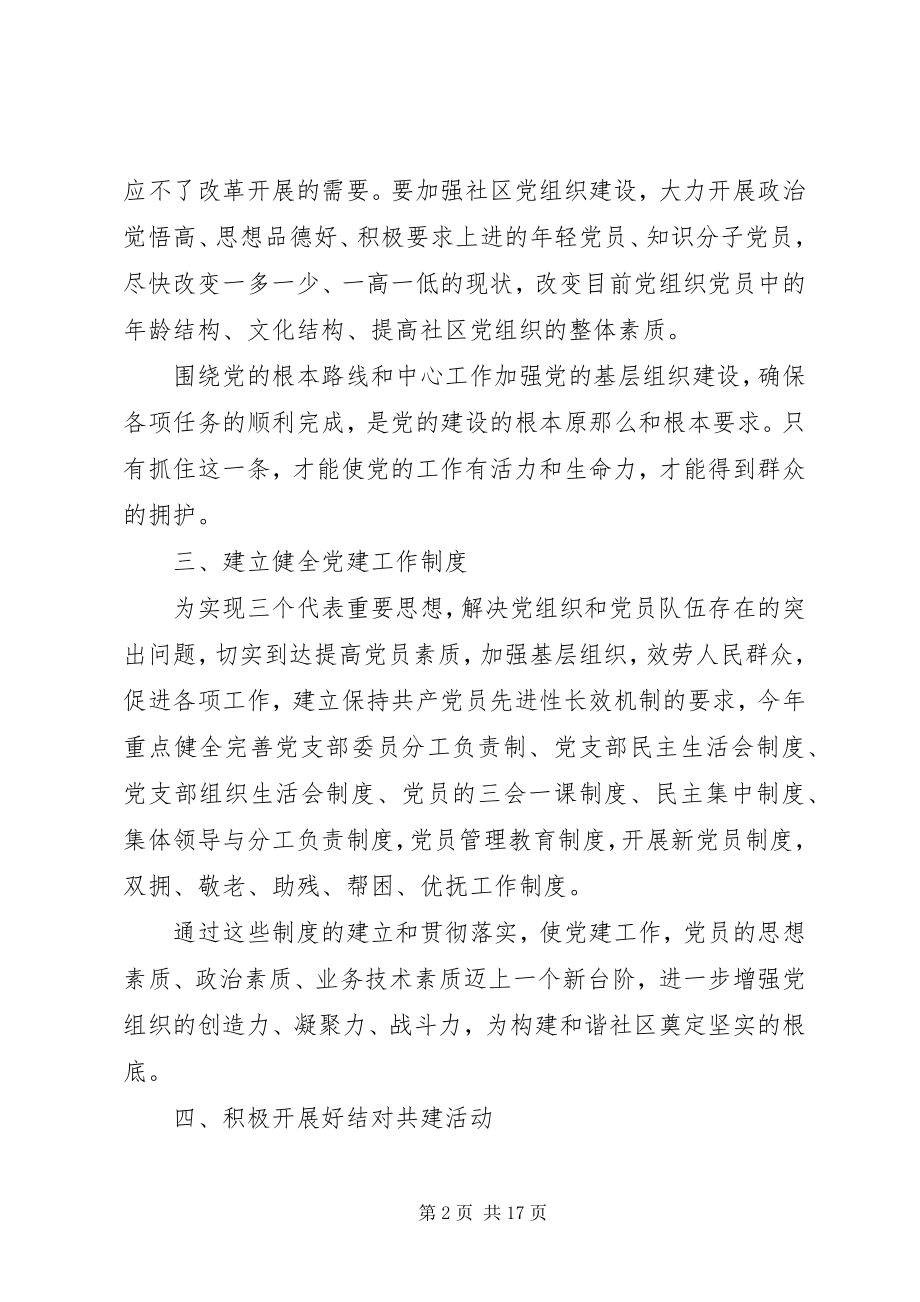 2023年党建工作计划精彩文章.docx_第2页