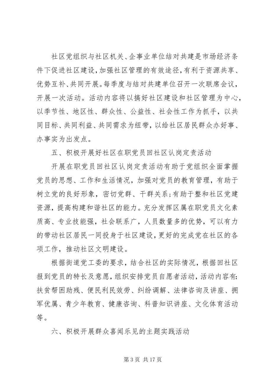 2023年党建工作计划精彩文章.docx_第3页