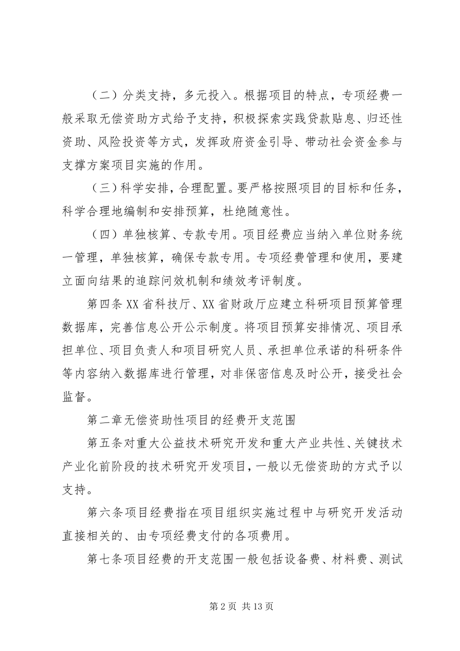 2023年XX大学信息化建设专项经费管理办法.docx_第2页