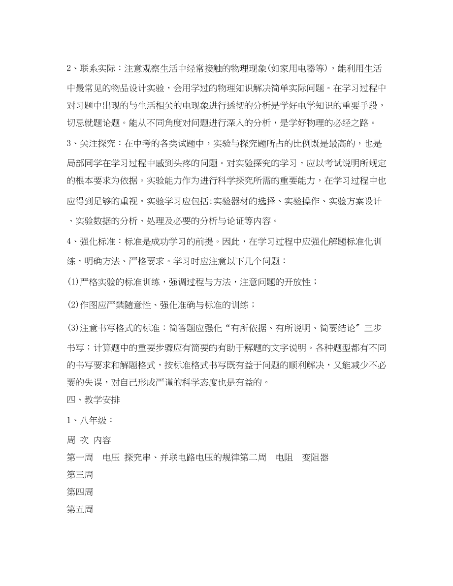 2023年初中物理教学计划.docx_第2页