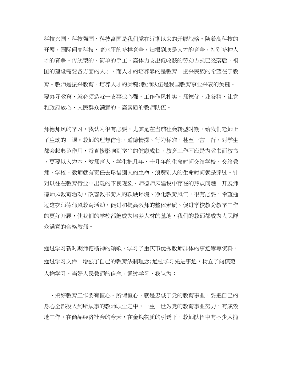 2023年学习师德心得体会范文【优秀】.docx_第2页