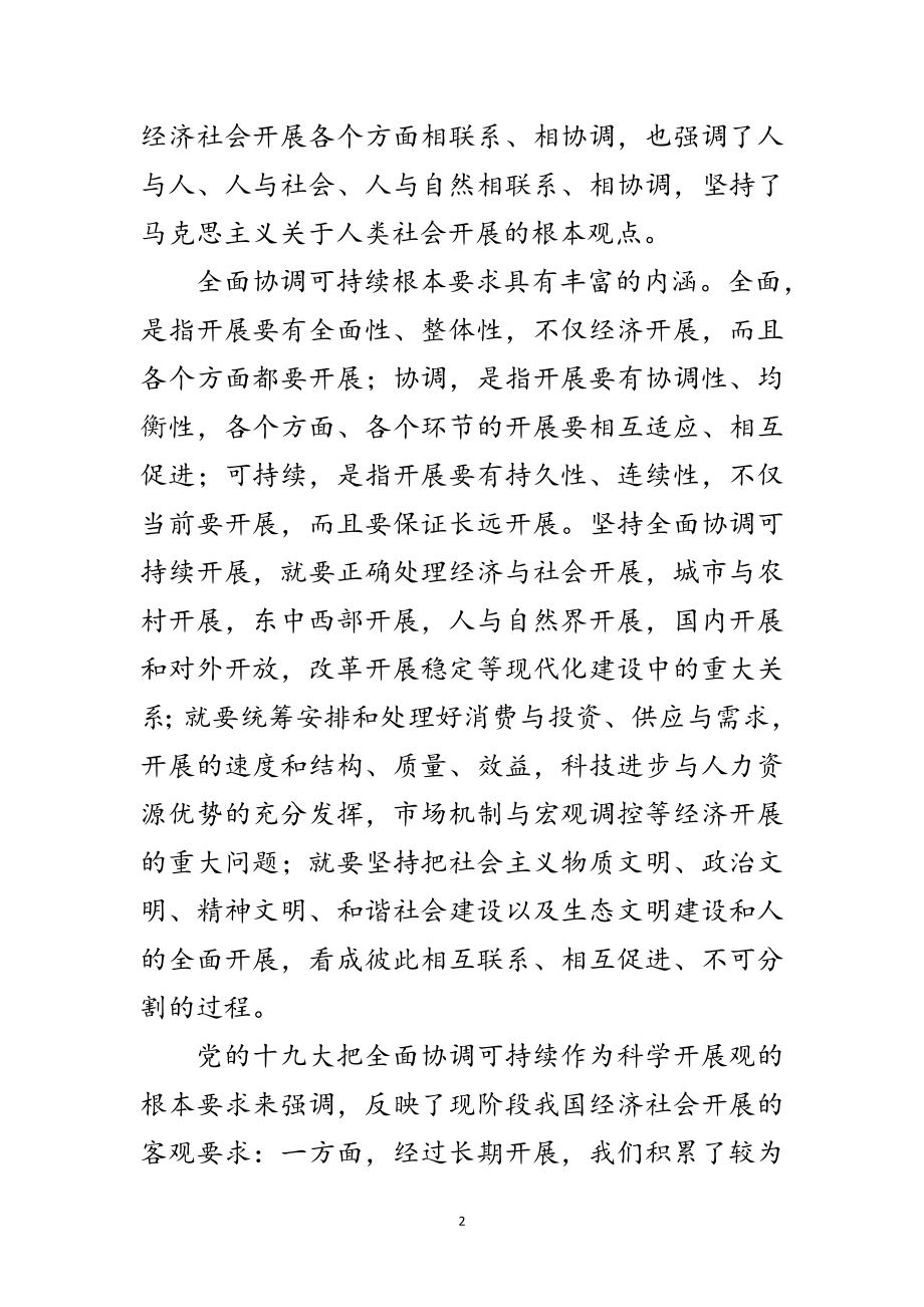 2023年县物价局学习实践科学发展观活动心得体会范文.doc_第2页