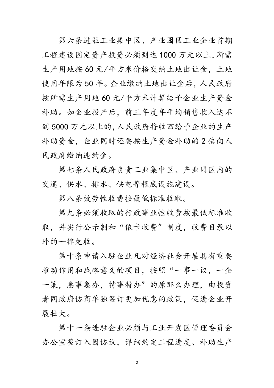 2023年工业集中区入驻企业暂行规章制度范文.doc_第2页