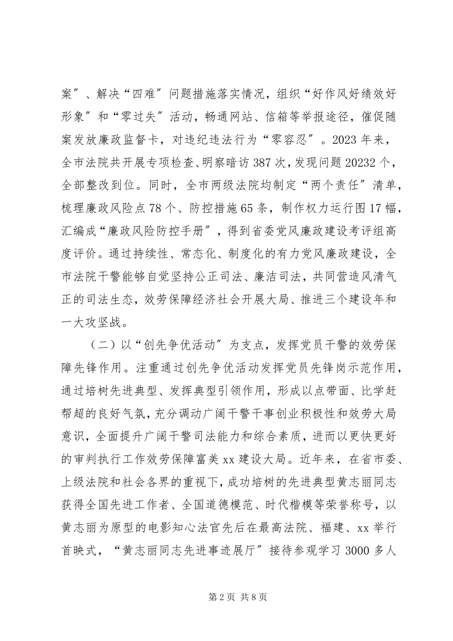 2023年人民法院加强机关党建引领发展经验交流材料.docx_第2页