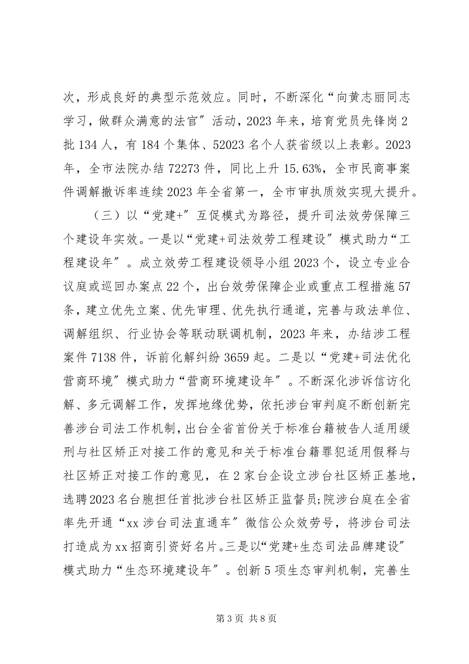 2023年人民法院加强机关党建引领发展经验交流材料.docx_第3页