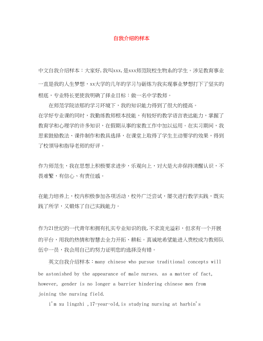 2023年自我介绍的样本.docx_第1页