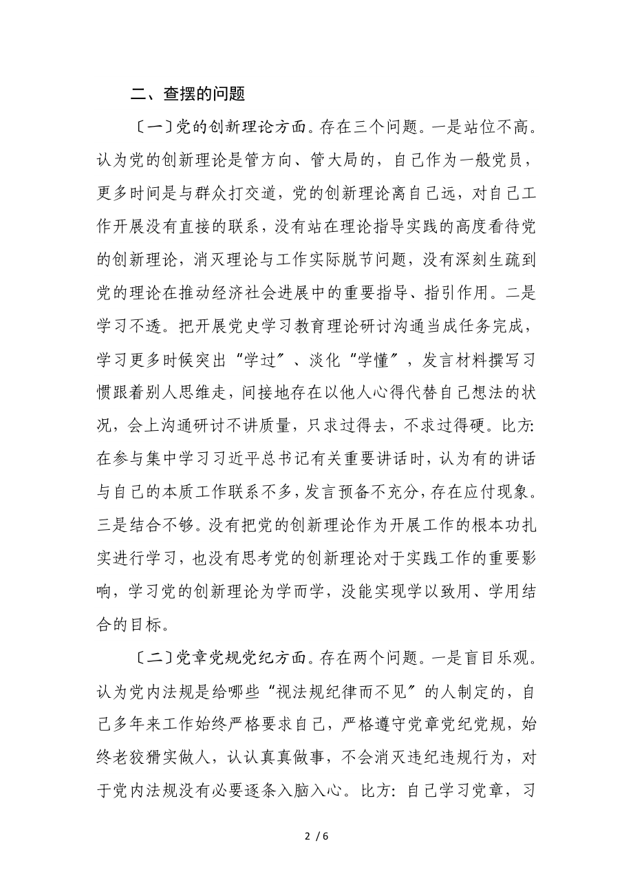 2023年党员干部党史学习教育专题组织生活会个人发言提纲.doc_第2页