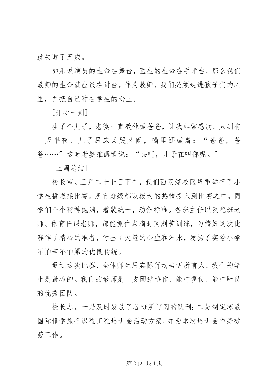 2023年学校会议记录上半年西双湖校区第4周例会.docx_第2页