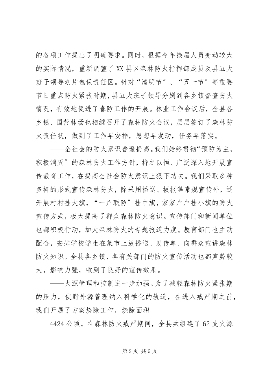 2023年在全县秋季森林防火工作会议上的致辞1.docx_第2页