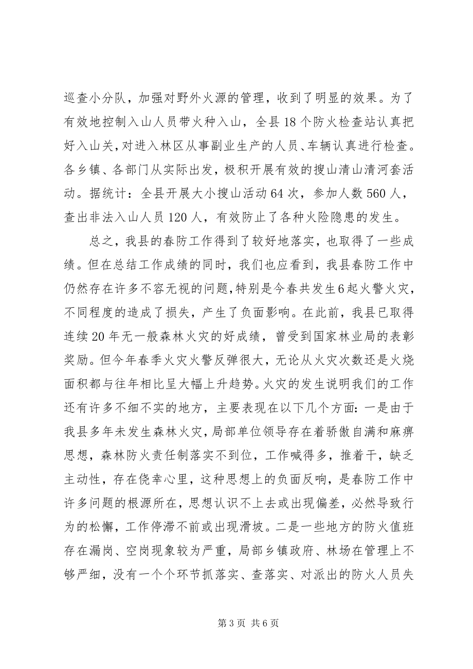 2023年在全县秋季森林防火工作会议上的致辞1.docx_第3页