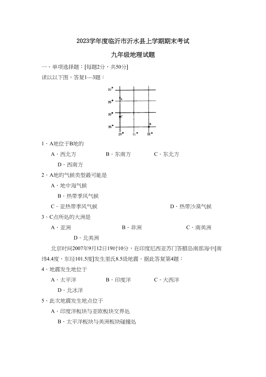 2023年度临沂市沂水县上学期九年级期末考试初中地理.docx_第1页