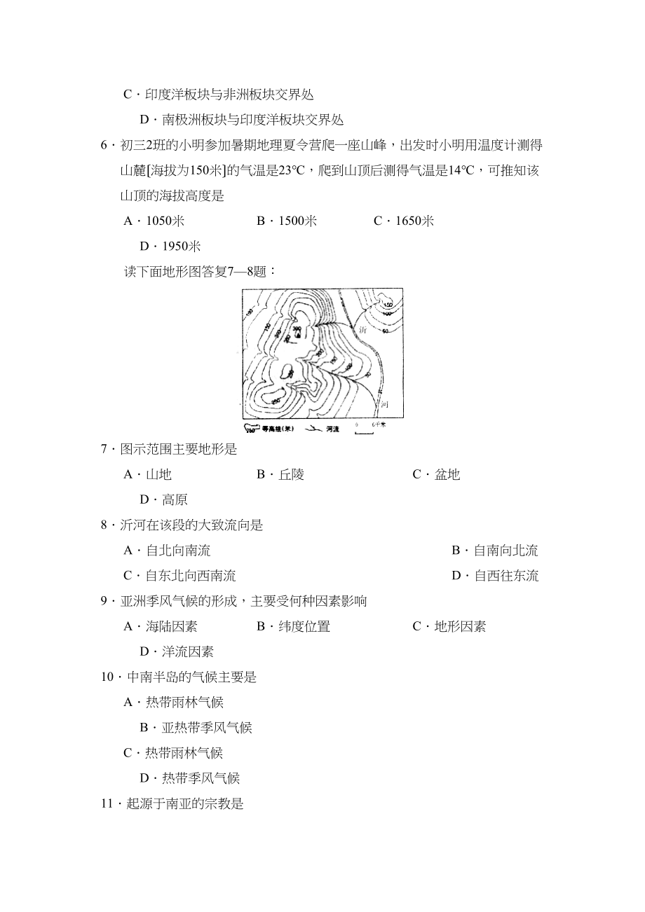 2023年度临沂市沂水县上学期九年级期末考试初中地理.docx_第2页