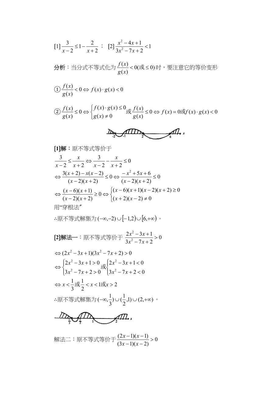 2023年高三数学典例系列不等式解法15个典型例题高中数学.docx_第2页