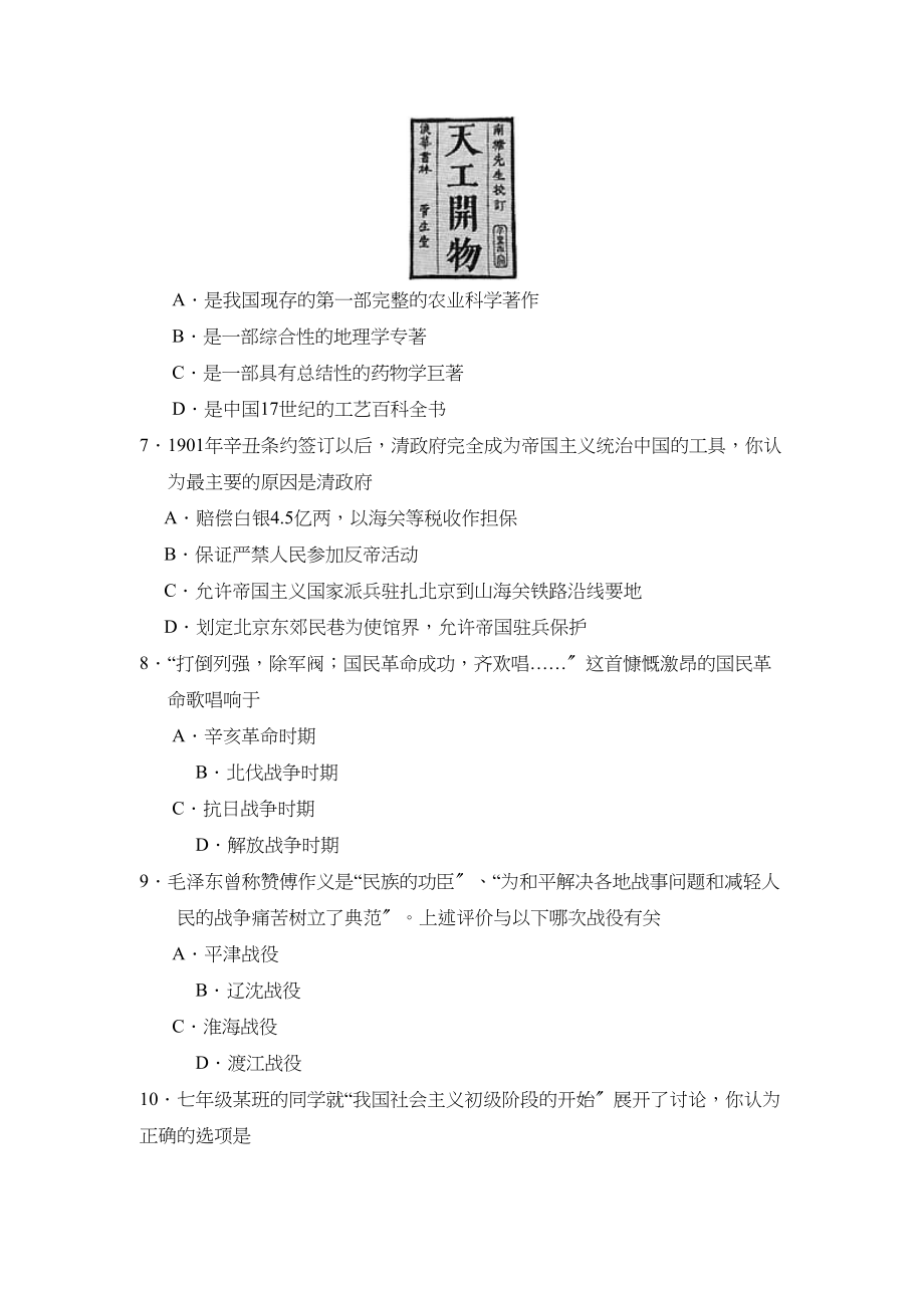 2023年莱芜市中等学校招生考试初中历史2.docx_第2页