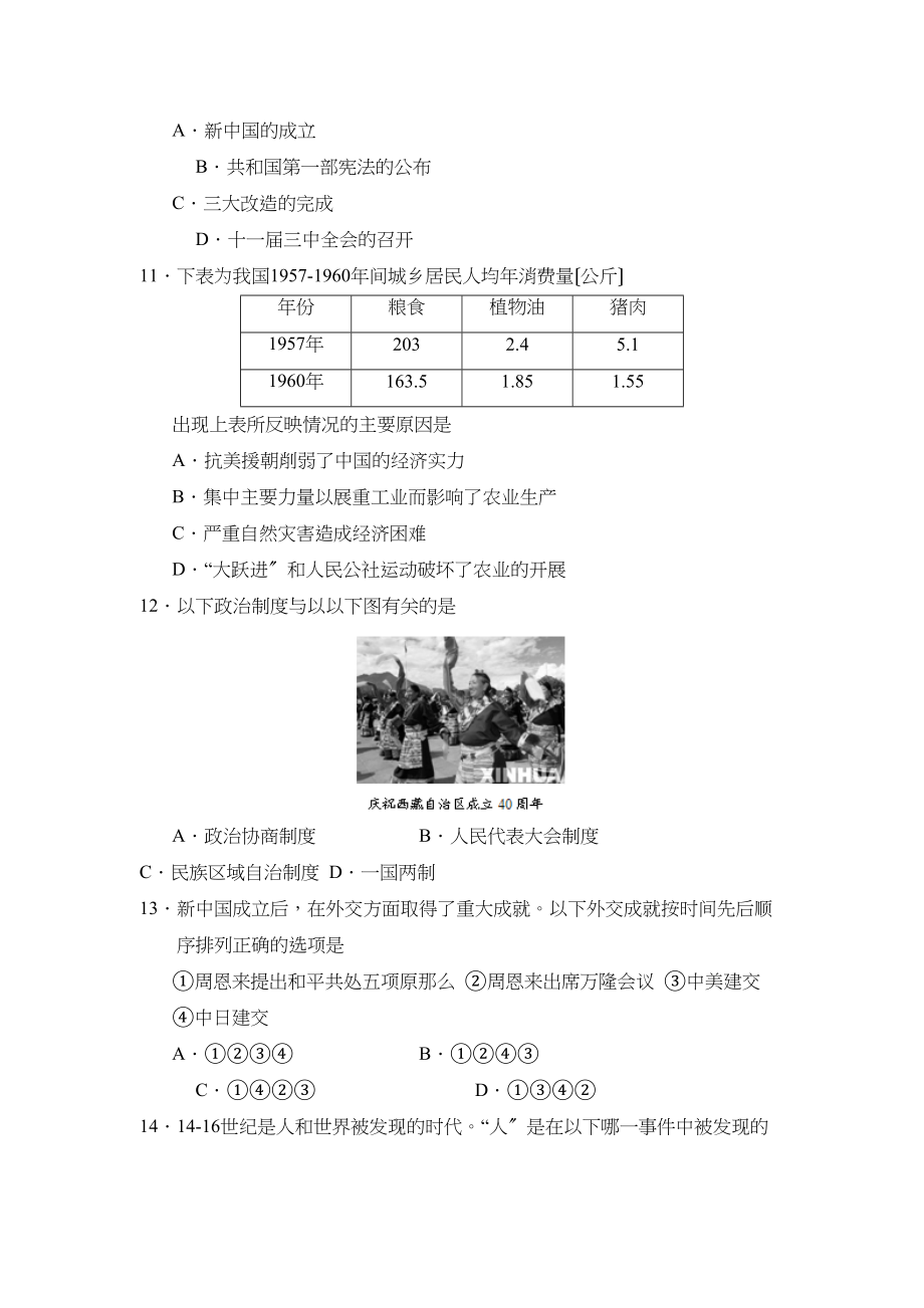 2023年莱芜市中等学校招生考试初中历史2.docx_第3页