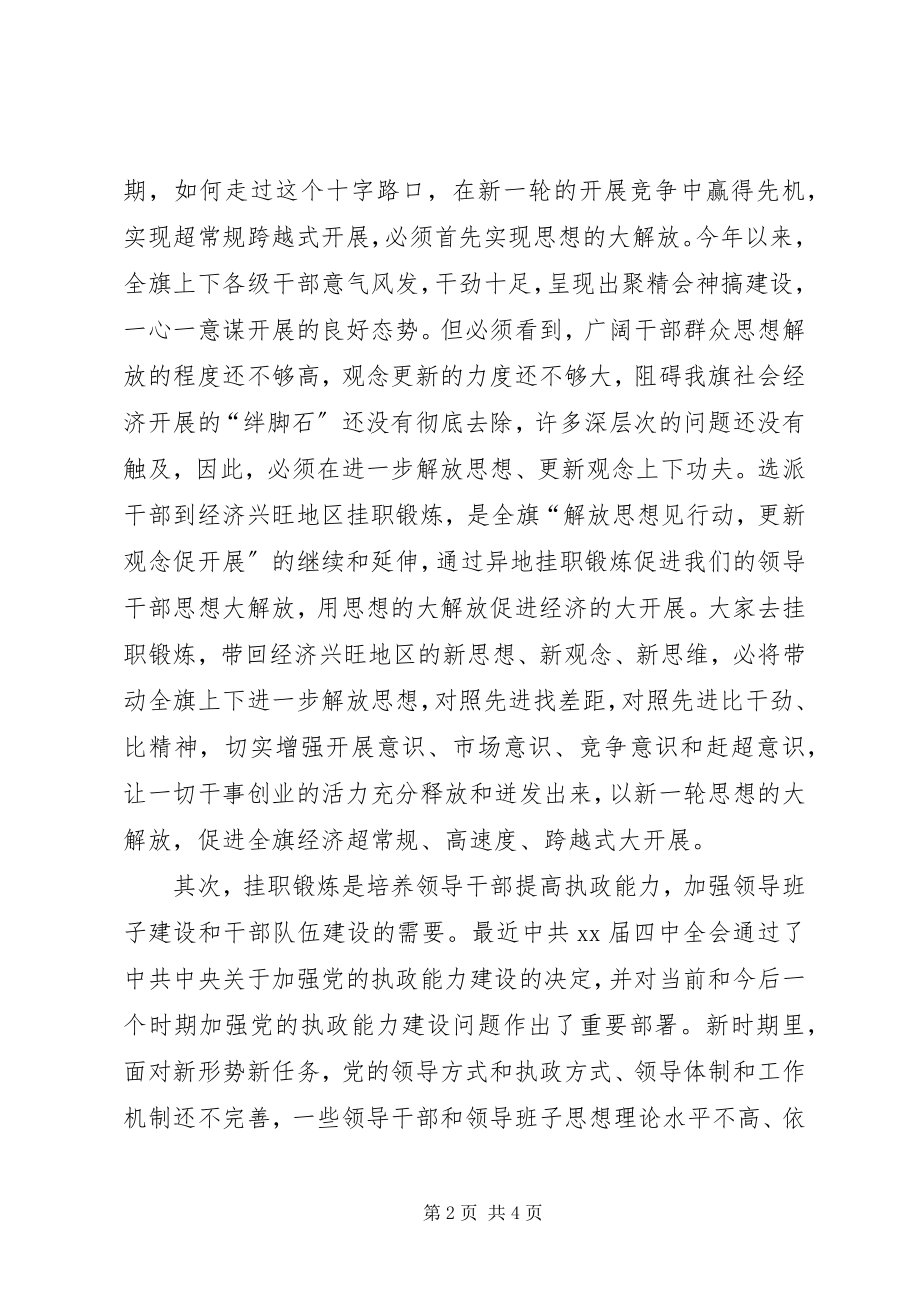 2023年全县挂职干部交谈会的讲话.docx_第2页