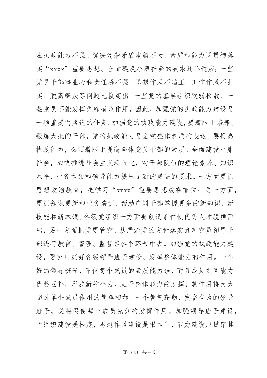 2023年全县挂职干部交谈会的讲话.docx_第3页