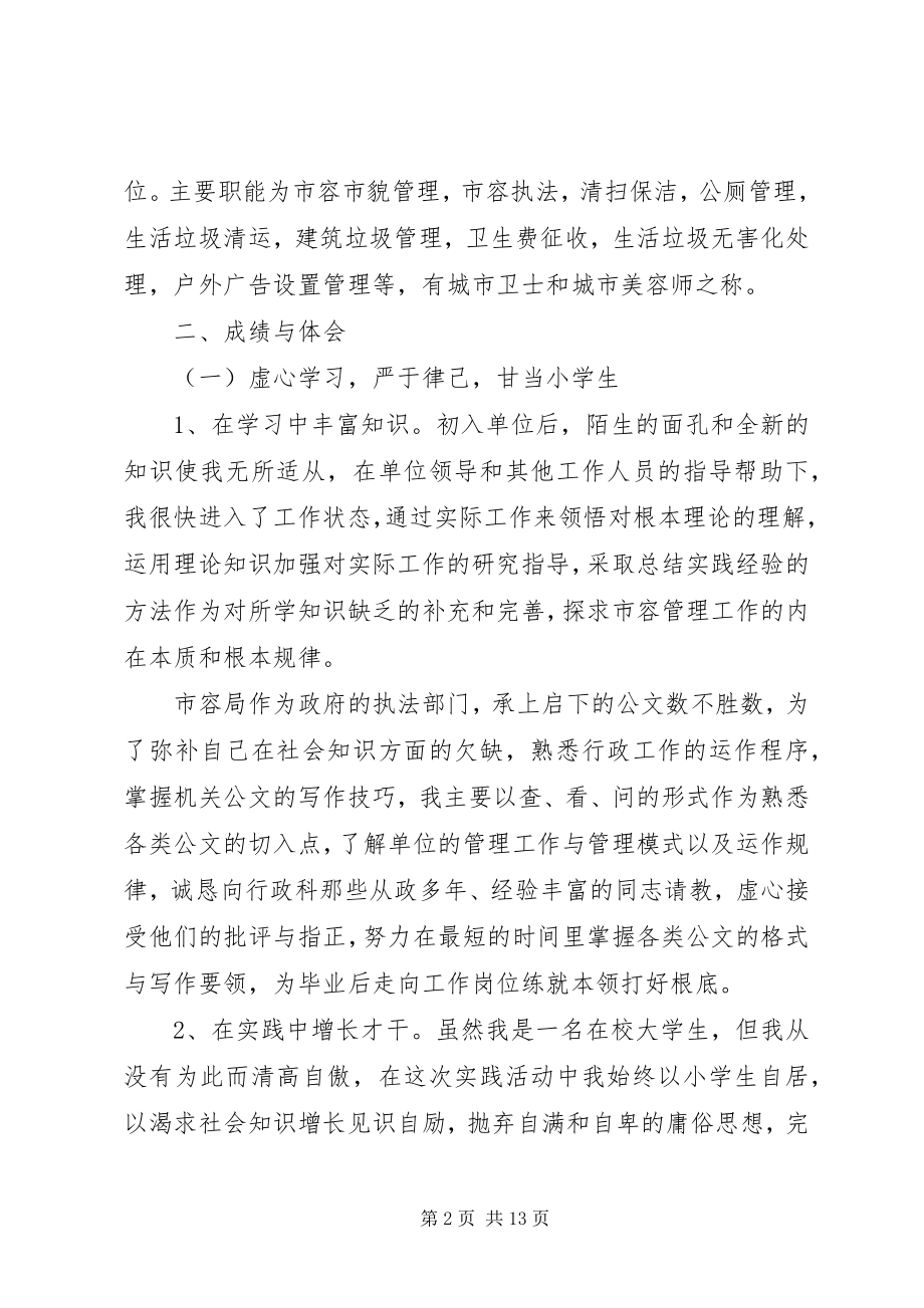 2023年实践学习总结.docx_第2页