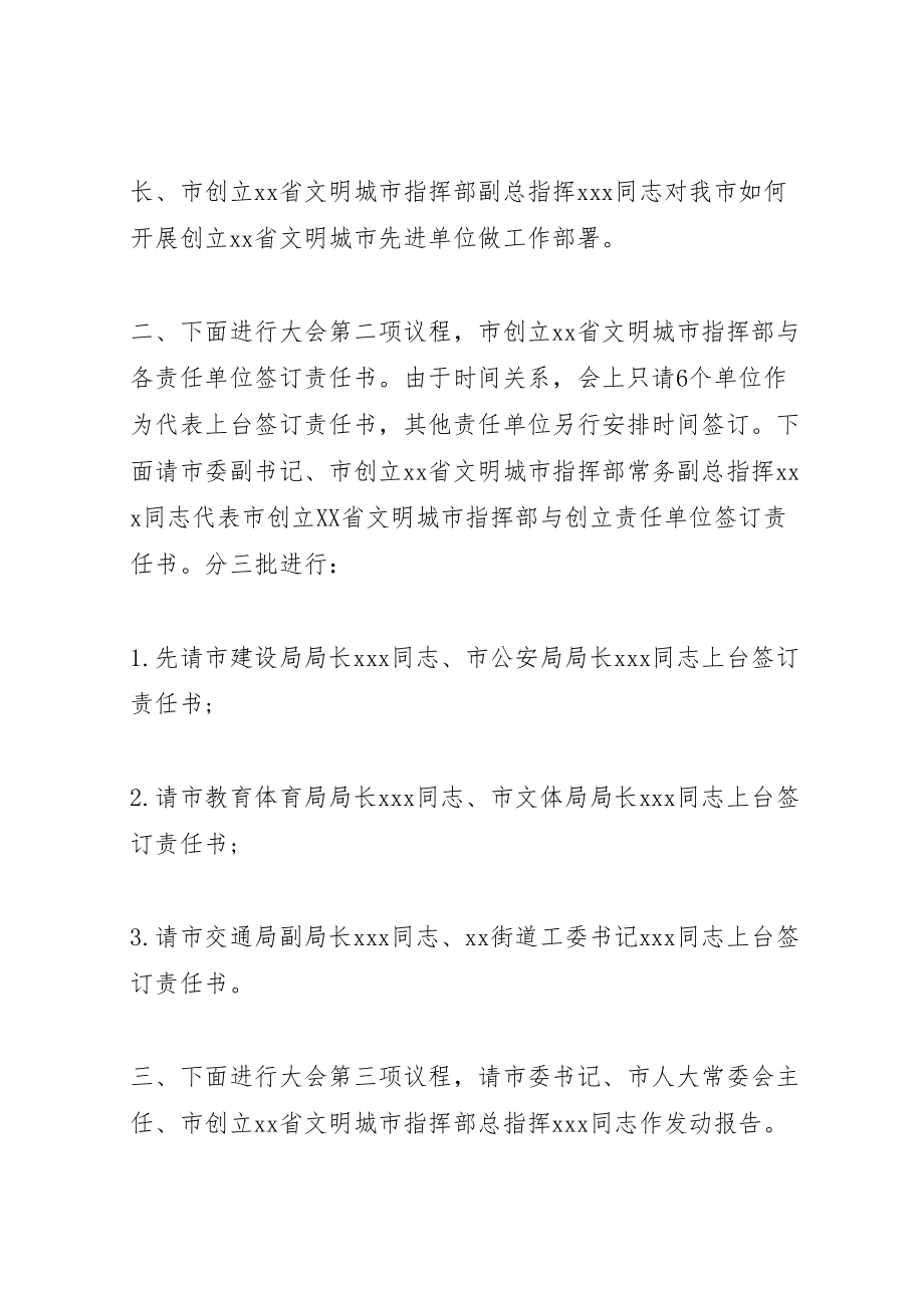 2023年创文先进单位动员大会主持词与创文工作表态讲话稿.doc_第2页