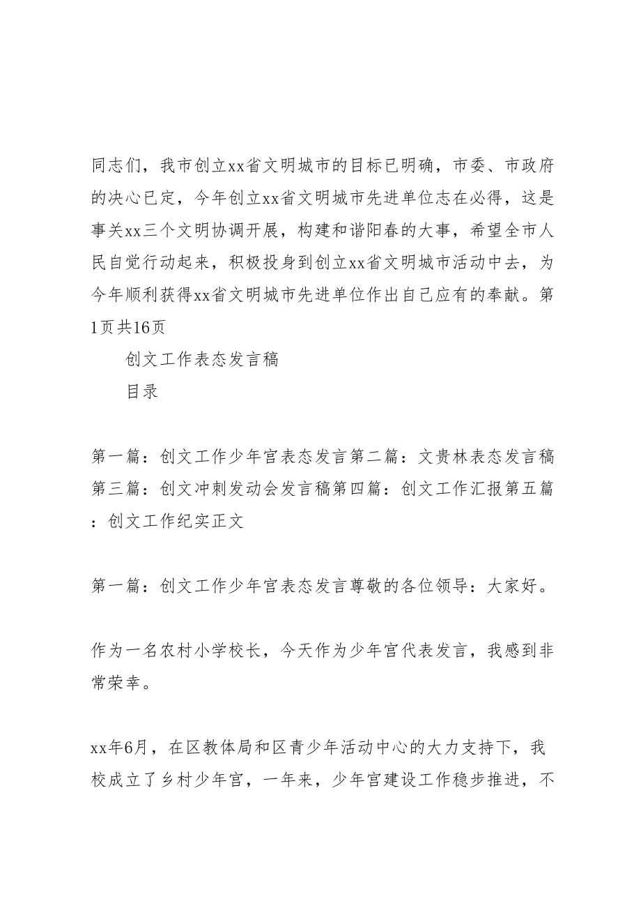 2023年创文先进单位动员大会主持词与创文工作表态讲话稿.doc_第3页