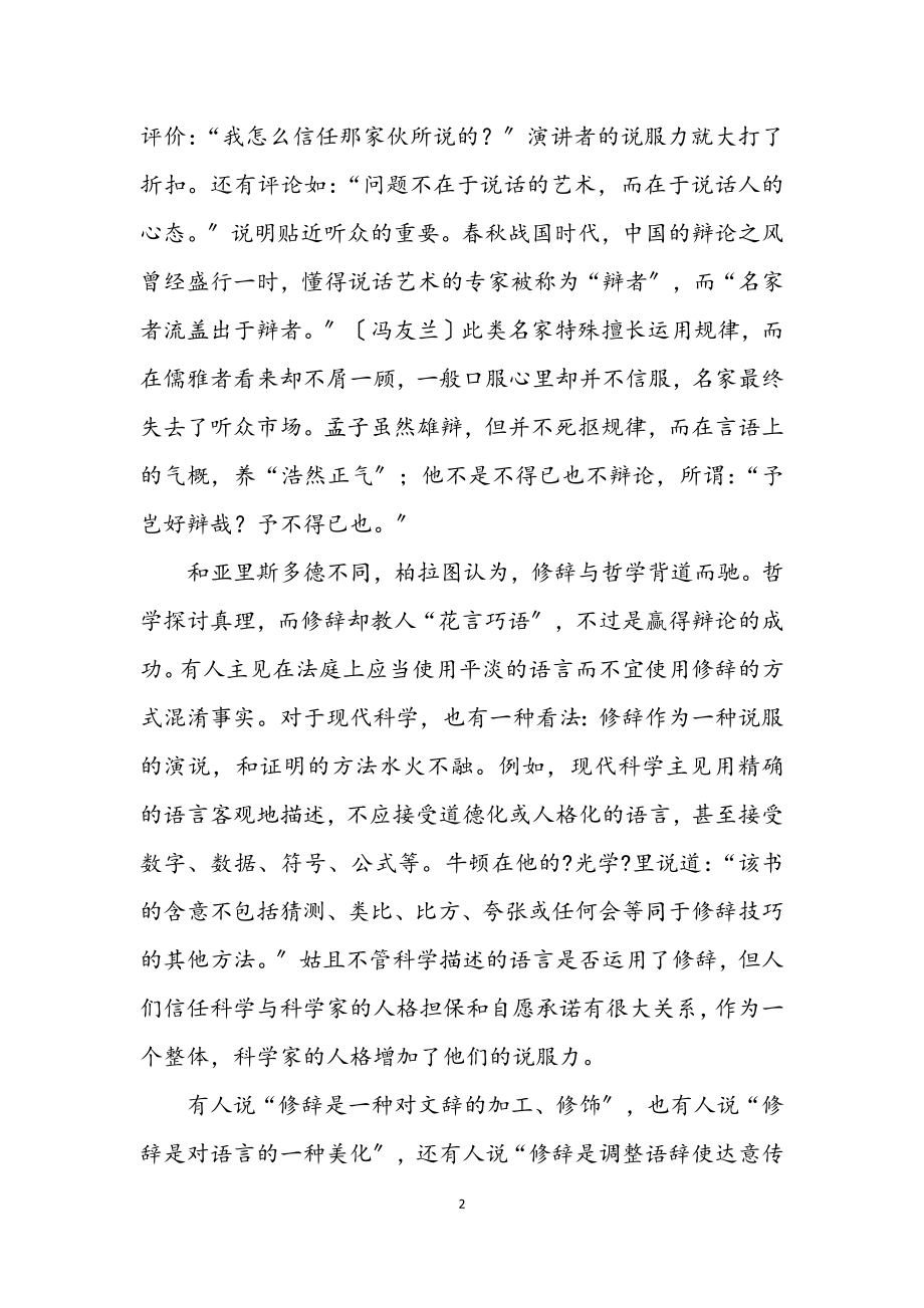 2023年演讲与辩论;关于希腊雄辩与修辞.docx_第2页