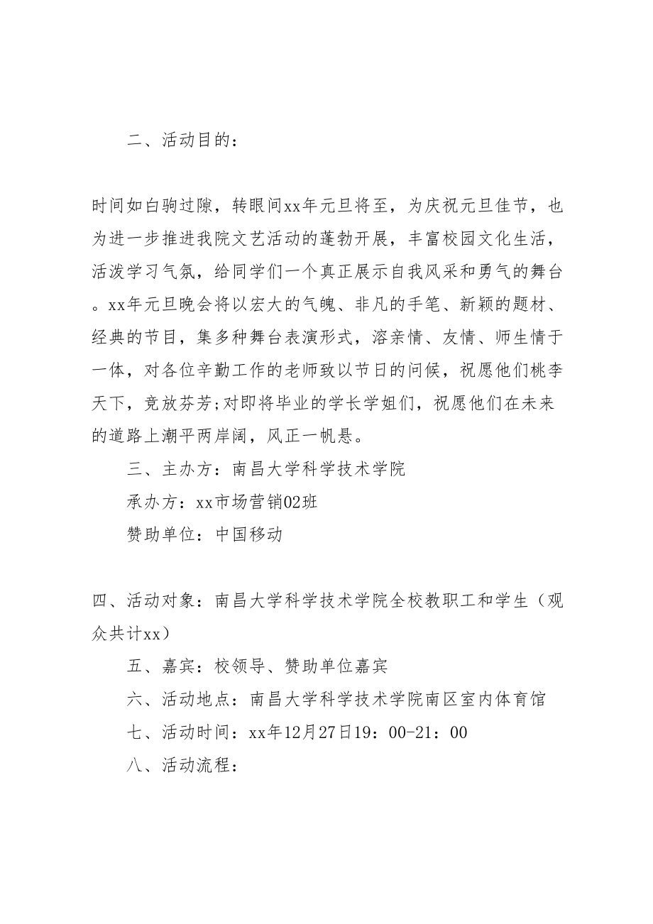 2023年大学庆元旦迎新活动方案范文.doc_第2页