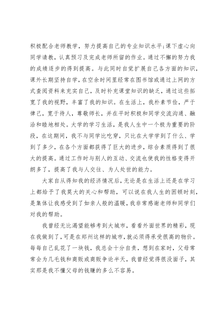 2023年大学贫困救助金申请书新编.docx_第2页