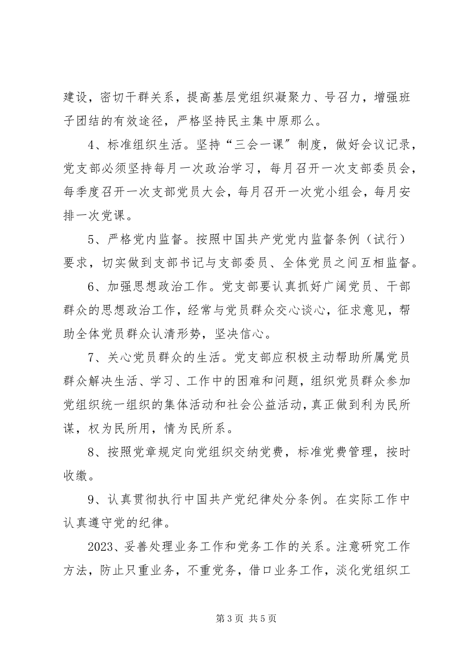 2023年民政局五好创建方案.docx_第3页