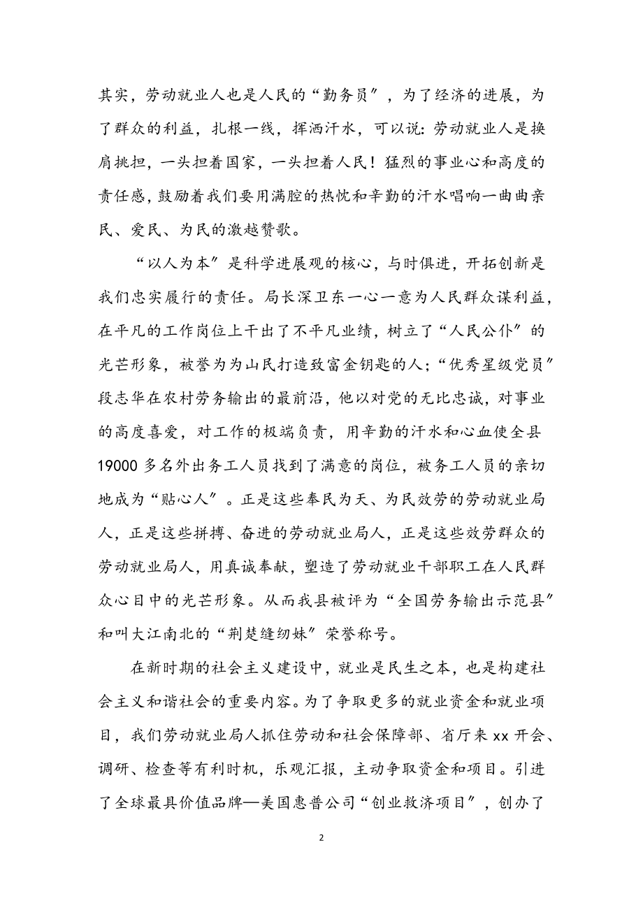 2023年就业局学习科学发展观演讲稿.docx_第2页