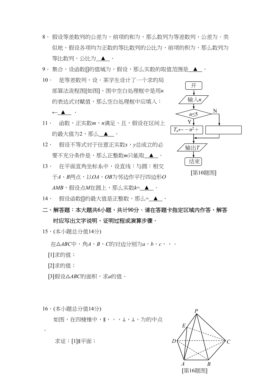 2023年苏锡常一模数学有答案4.docx_第2页