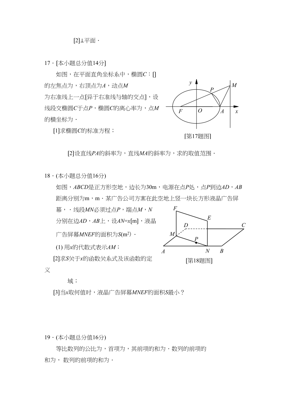 2023年苏锡常一模数学有答案4.docx_第3页