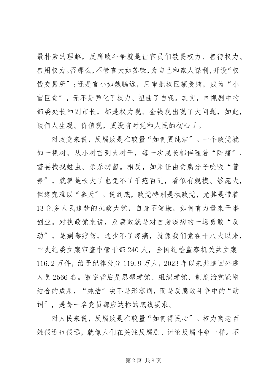 2023年人民的名义观看心得体会2.docx_第2页