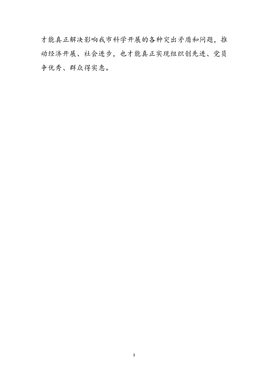 2023年党员开展创先争优要围绕中心工作感想参考范文.doc_第3页