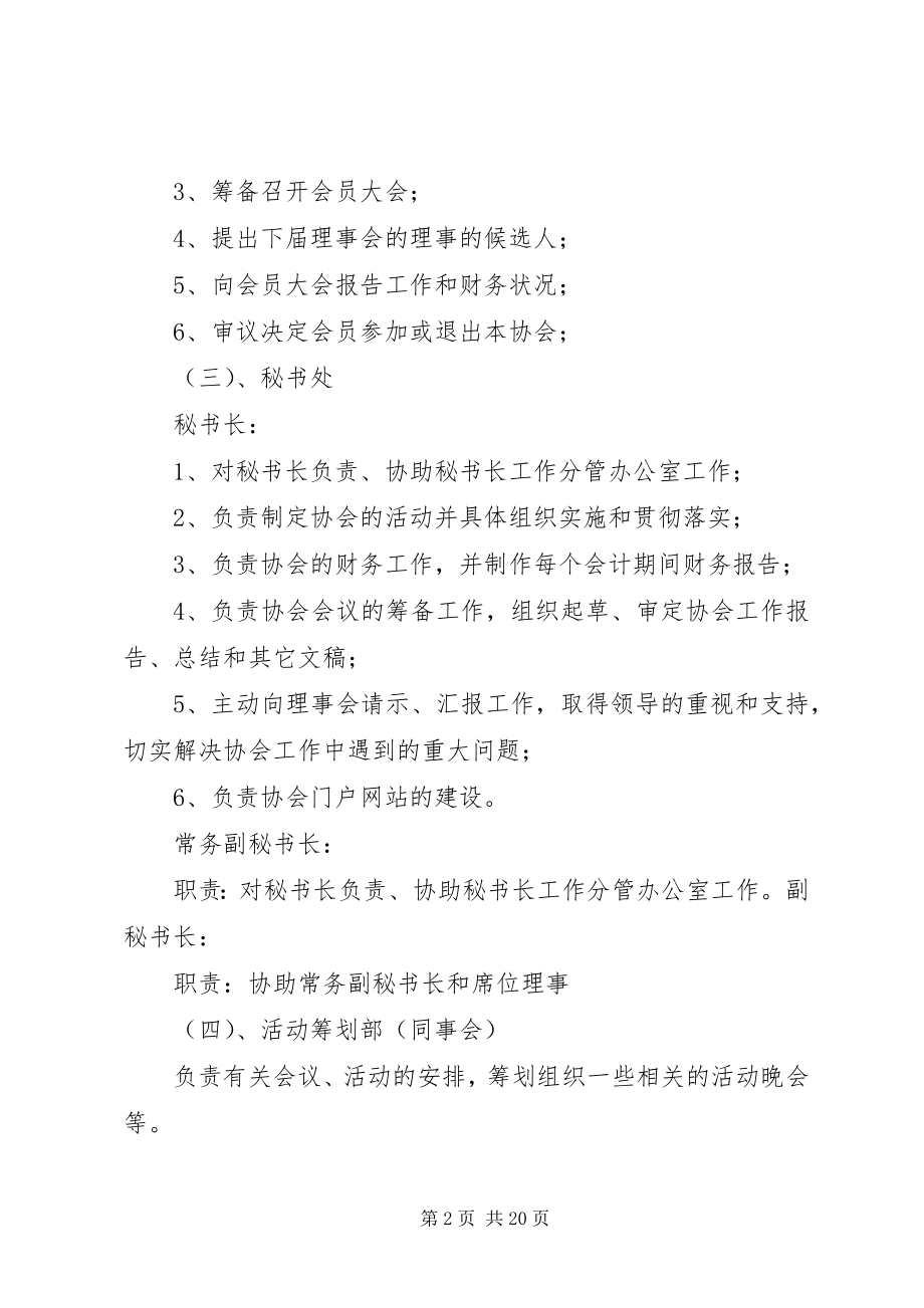 2023年商协会人员职能架构.docx_第2页