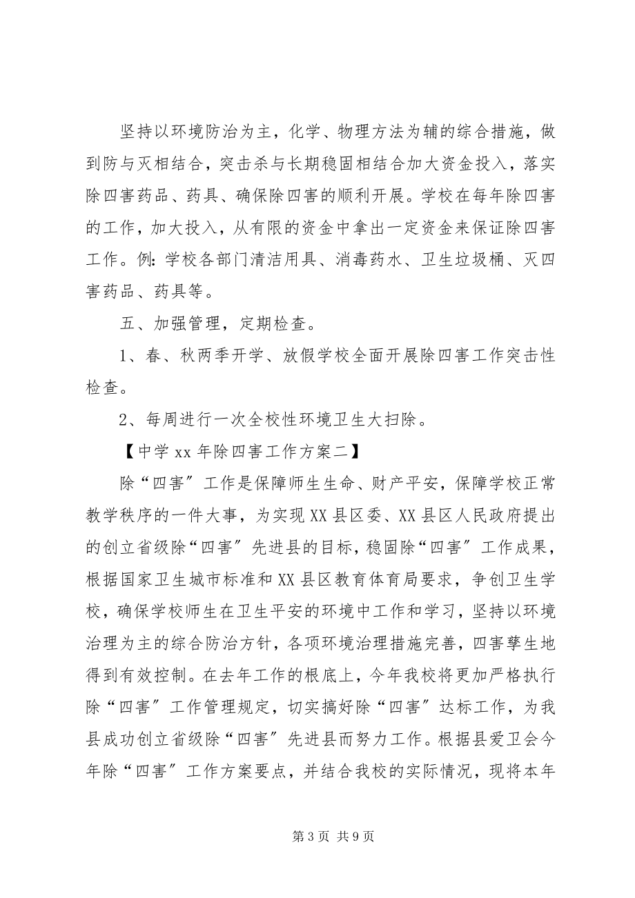 2023年方上桥中学除四害工作计划.docx_第3页