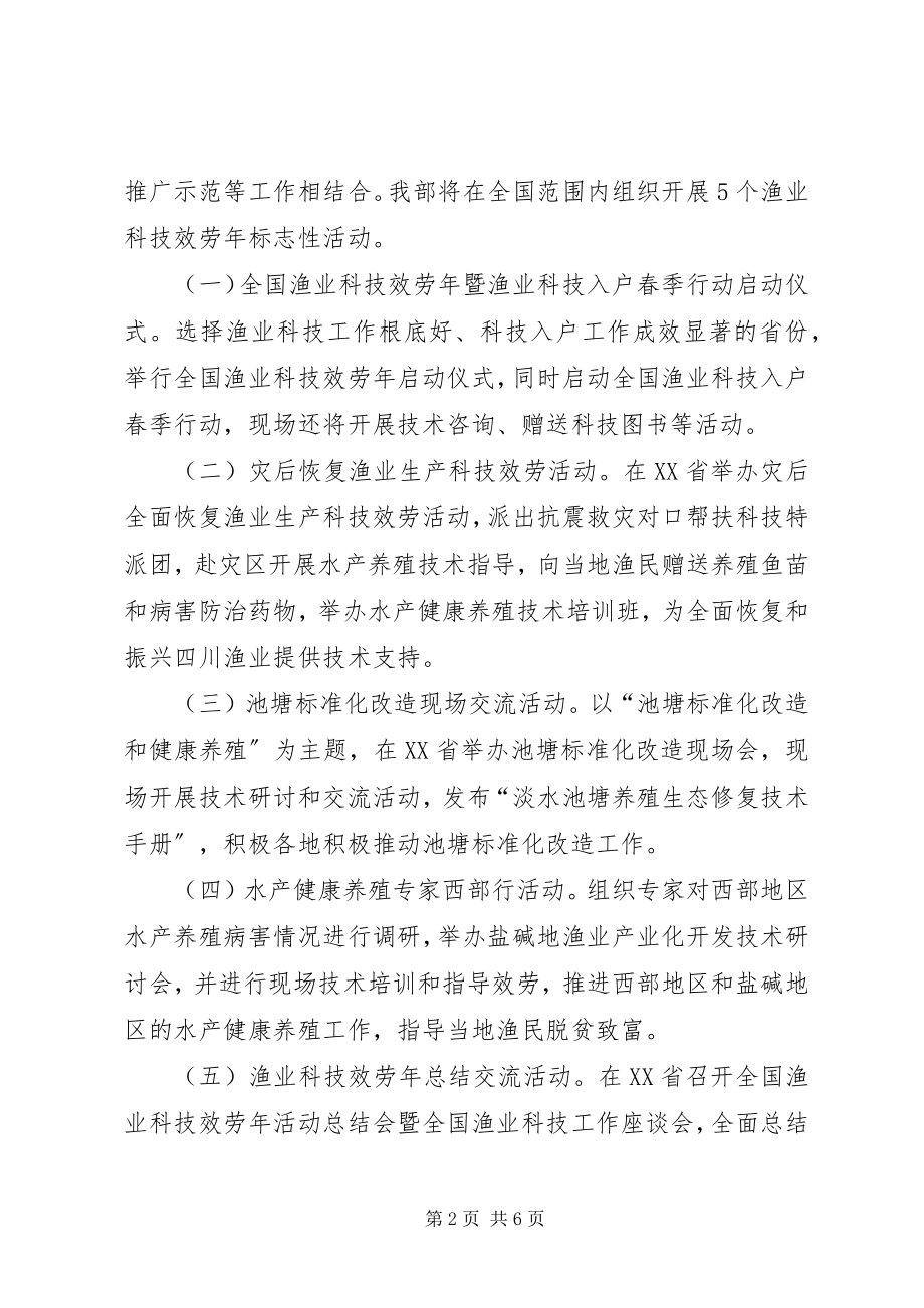 2023年农业局渔业科技服务方案.docx_第2页