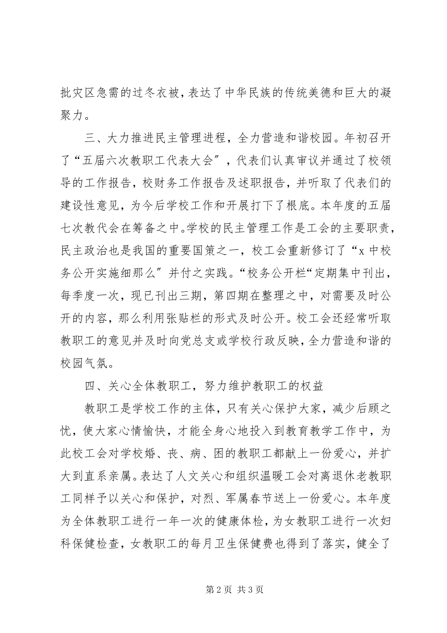 2023年学校年度工会工作总结.docx_第2页