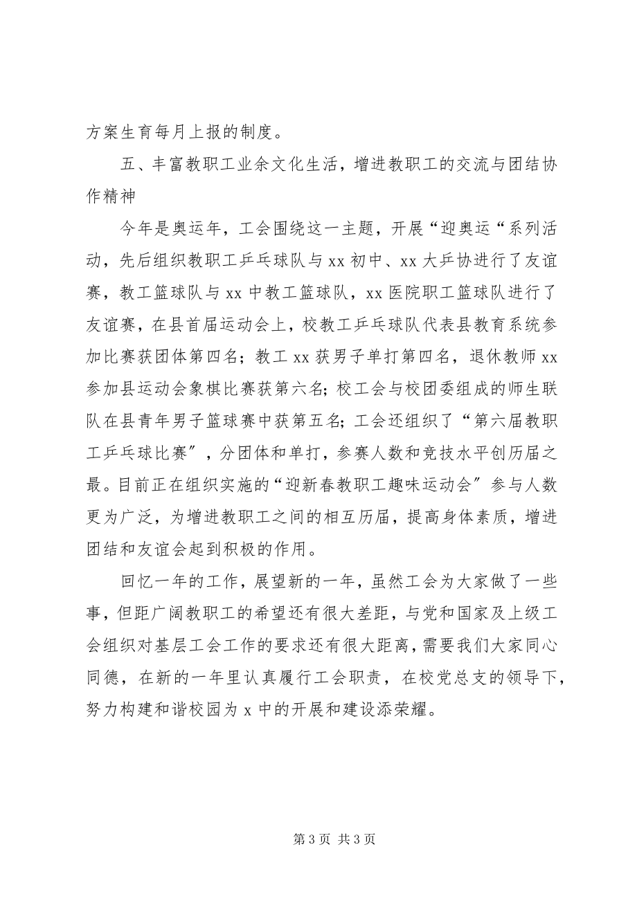 2023年学校年度工会工作总结.docx_第3页