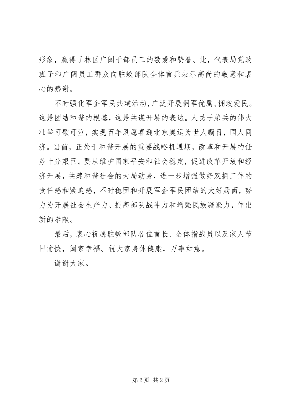 2023年慰问部队驻企业干部讲话参考.docx_第2页