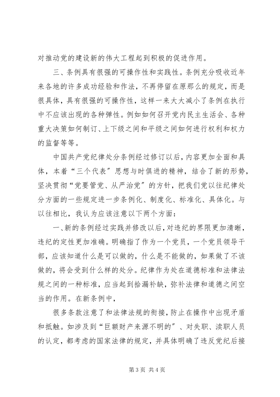 2023年党员思想汇报坚持从严治党.docx_第3页