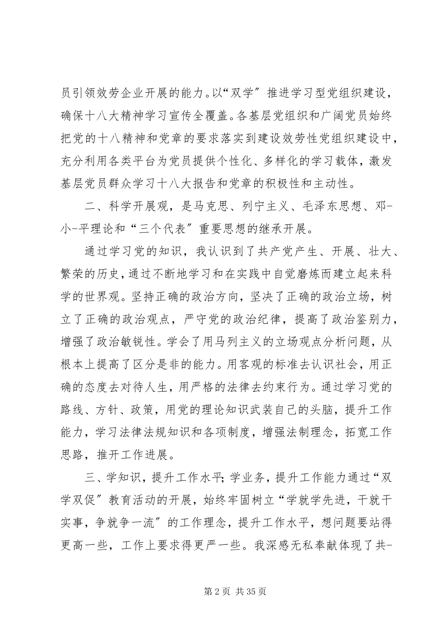 2023年双学双促以得体会杨淑香.docx_第2页