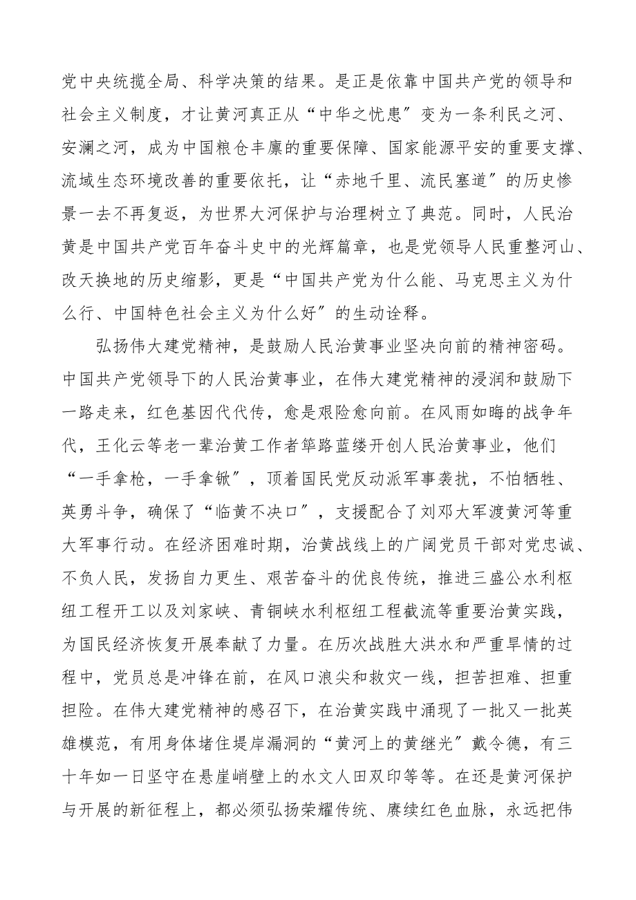 党课x精神2023年践行黄河新发展理念党课讲稿.docx_第2页