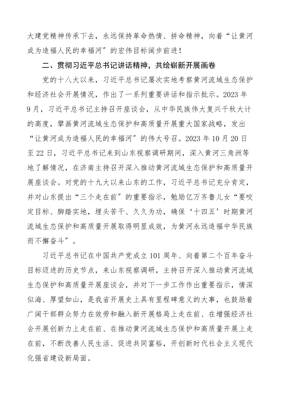 党课x精神2023年践行黄河新发展理念党课讲稿.docx_第3页