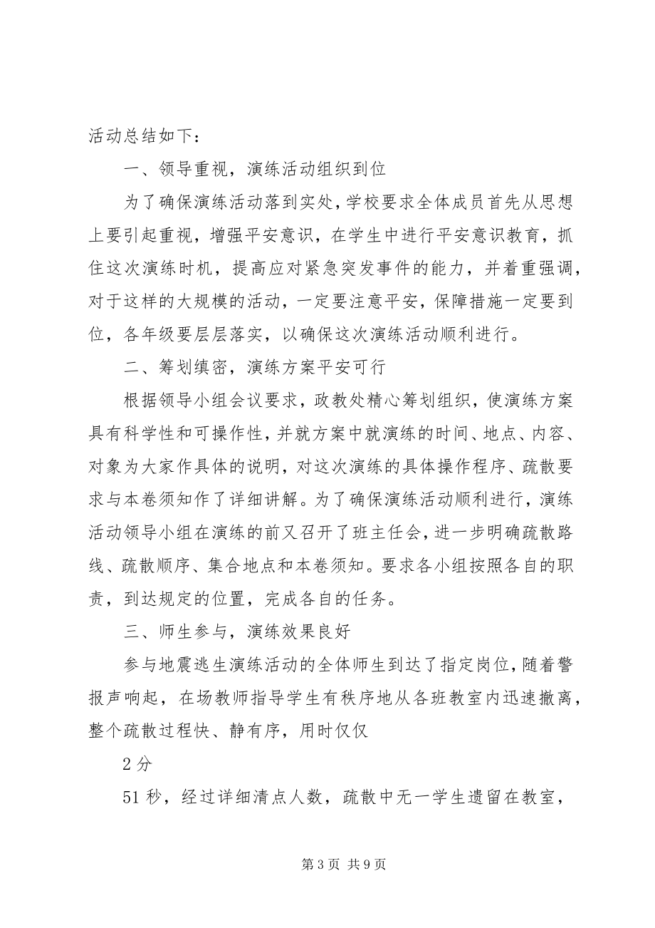 2023年学校安全演练总结.docx_第3页