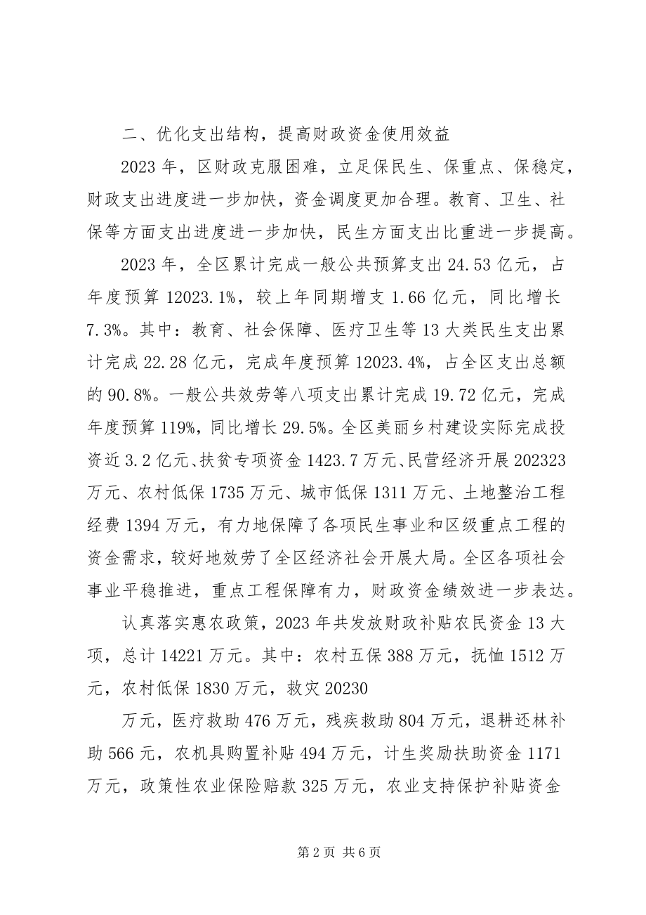 2023年财政局工作总结和工作安排.docx_第2页