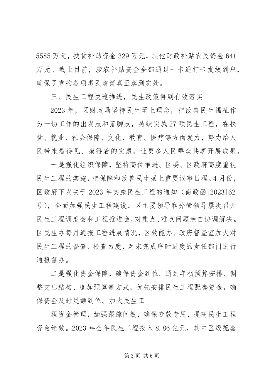 2023年财政局工作总结和工作安排.docx_第3页