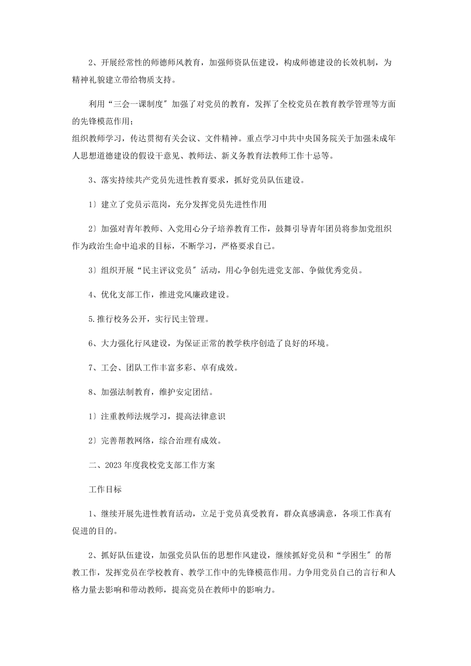 2023年党员大会会议记录汇编.docx_第2页