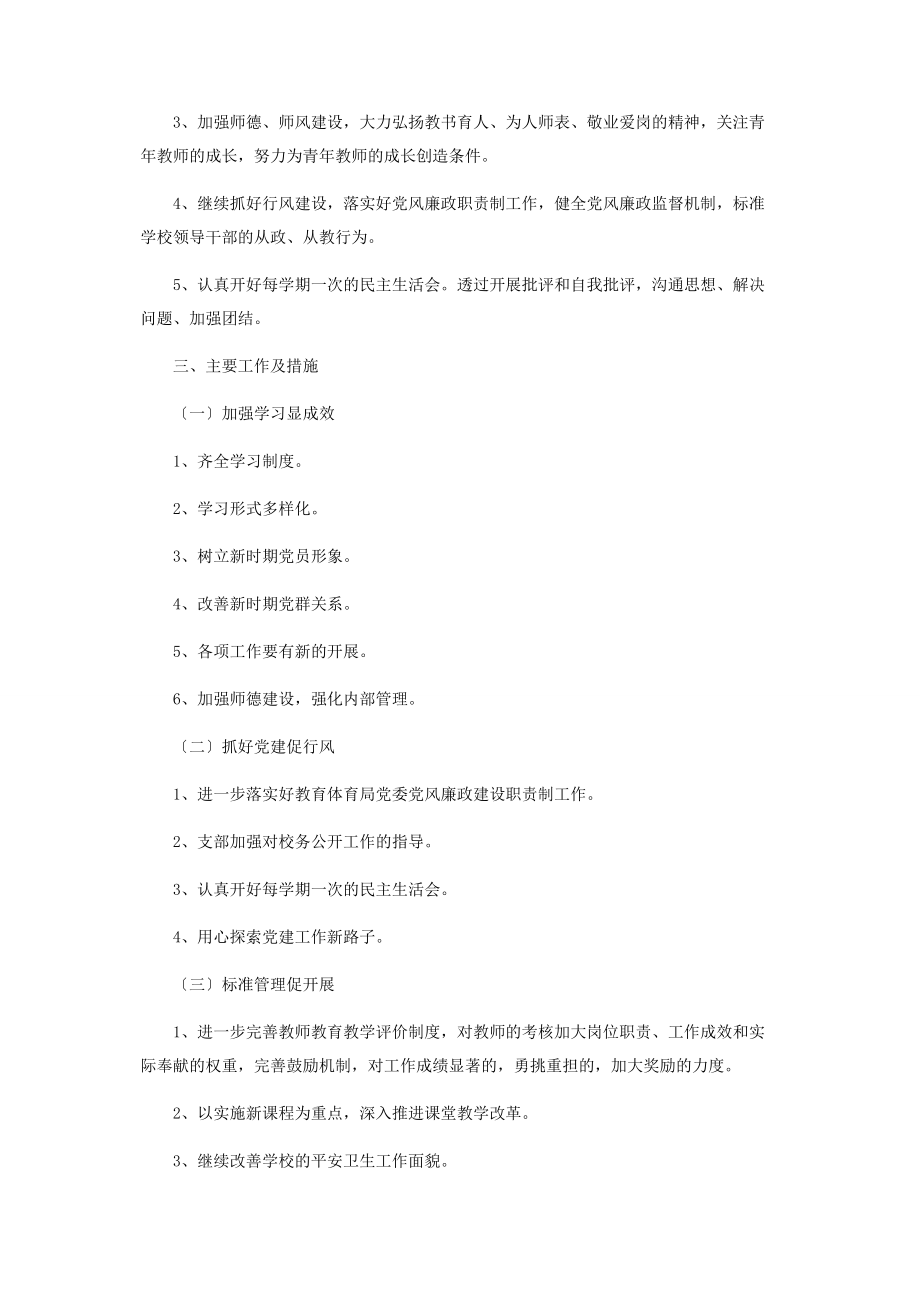 2023年党员大会会议记录汇编.docx_第3页